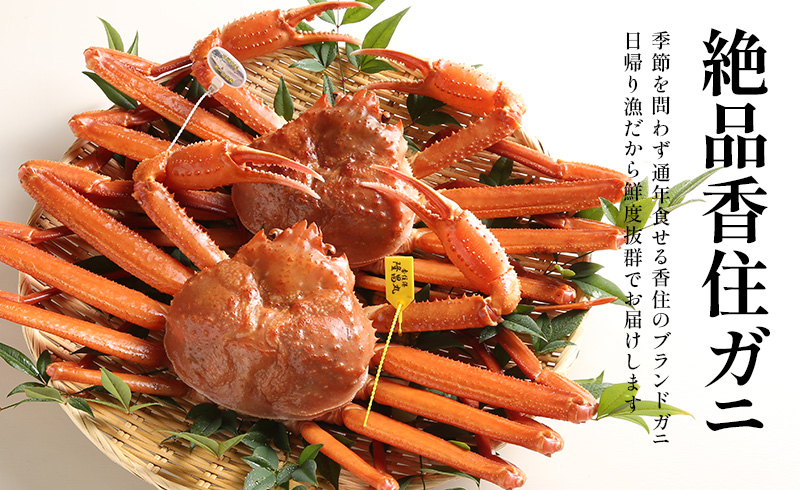 香住ガニ