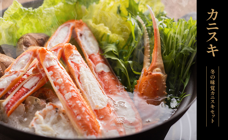 カニスキセット