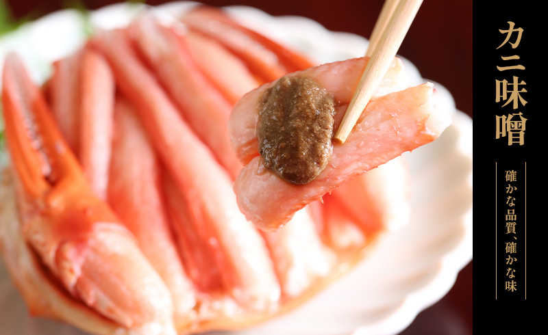カニ味噌